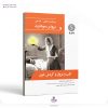 پرستاری داخلی-جراحی برونر و سودارث 2022 ( قلب و عروق و گردش خون ) جلد پنجم