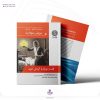 پرستاری داخلی-جراحی برونر و سودارث 2022 ( قلب و عروق و گردش خون ) جلد پنجم