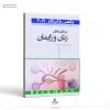بکمن ولینگ 2019 بیماری های زنان و زایمان